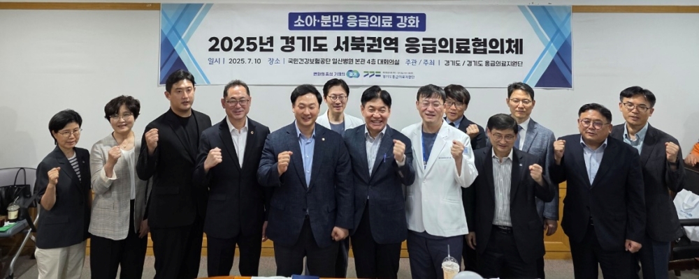 경기도, 일산병원 중심의 경기북부 소아응급ㆍ고위험 분만 진료체계 운영