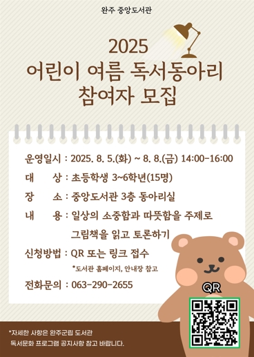 완주군, 초등 대상 여름 독서동아리 운영