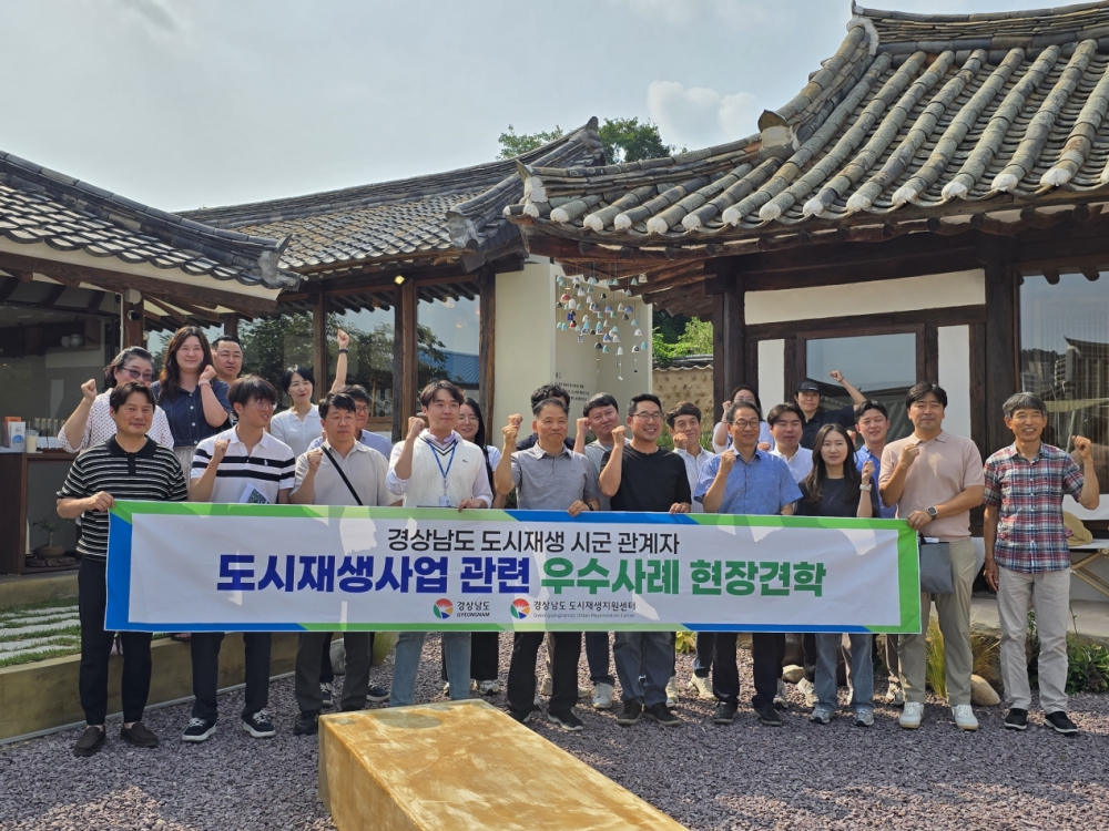 경남도, 도시재생 우수사례 현장견학으로 실무역량 높이다