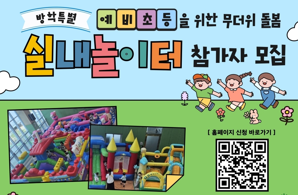 천안시청소년복합커뮤니티센터, 여름방학 특별 프로그램 ‘안전한 여름나기 실내놀이터’ 운영