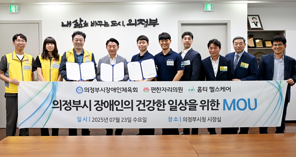 의정부시장애인체육회...장애인 체육인 위한 맞춤형 방문 운동 서비스 및 의료 지원 업무협약 체결
