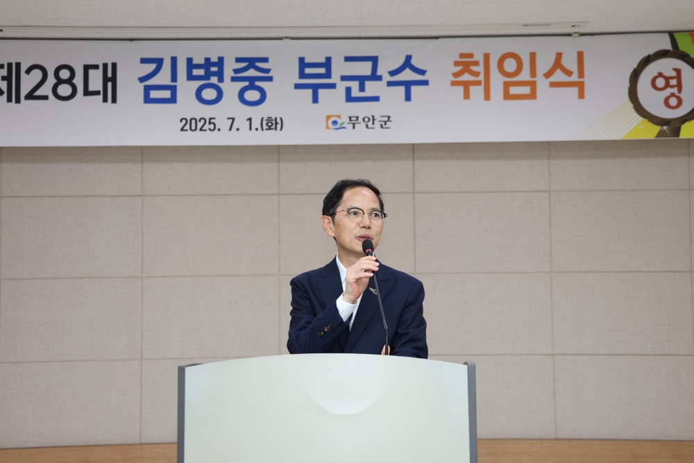 무안군, 제28대 김병중 신임 부군수 취임