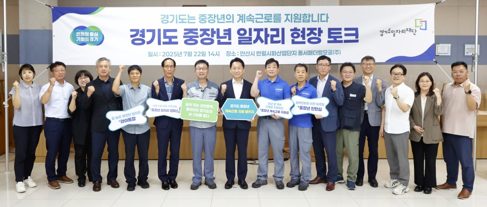 경기도, 2026년부터 중장년 계속근로 지원 패키지 본격 시행