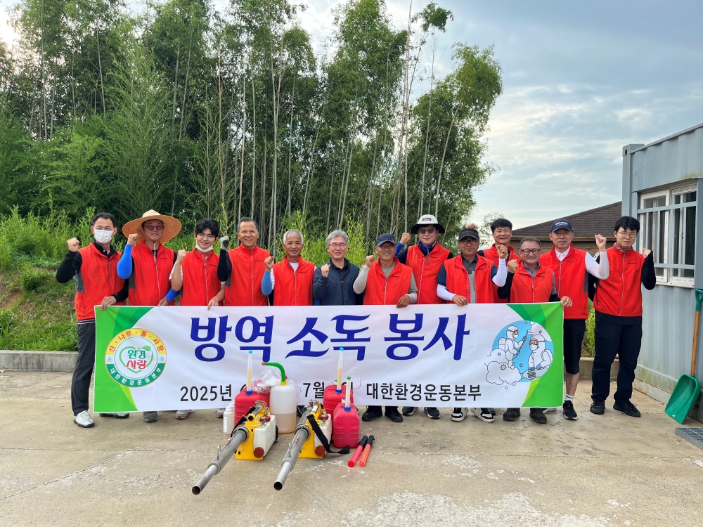 대한환경운동본부, 완주 삼례읍서 방역 봉사