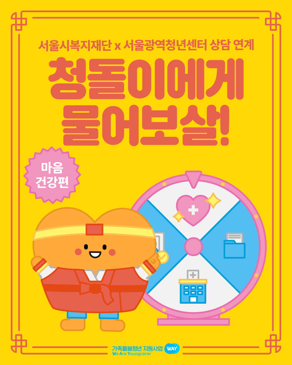 서울시, 가족돌봄청년에 의료·심리·금융 등 상시서비스 제공