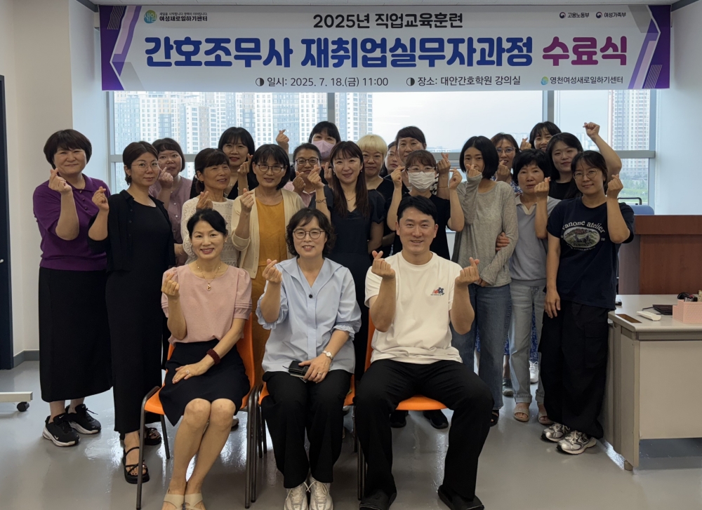영천시, ‘간호조무사 재취업실무과정’ 수료식 개최