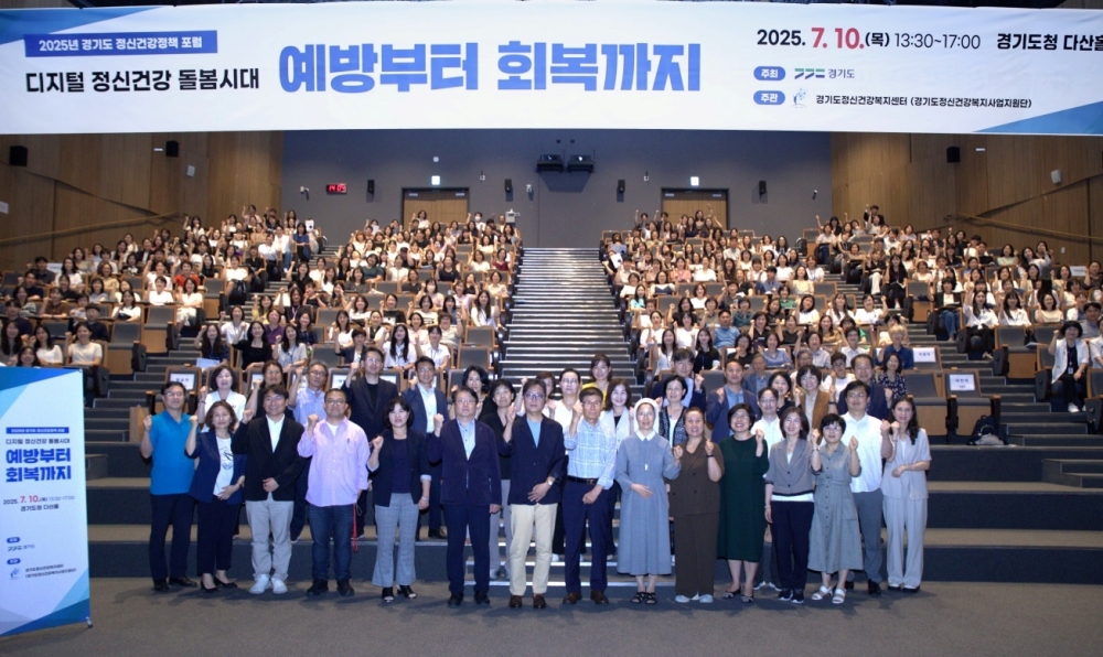 경기도, ‘정신건강정책포럼’ 열고 디지털 기반 정신건강 돌봄의 새 방향 제시