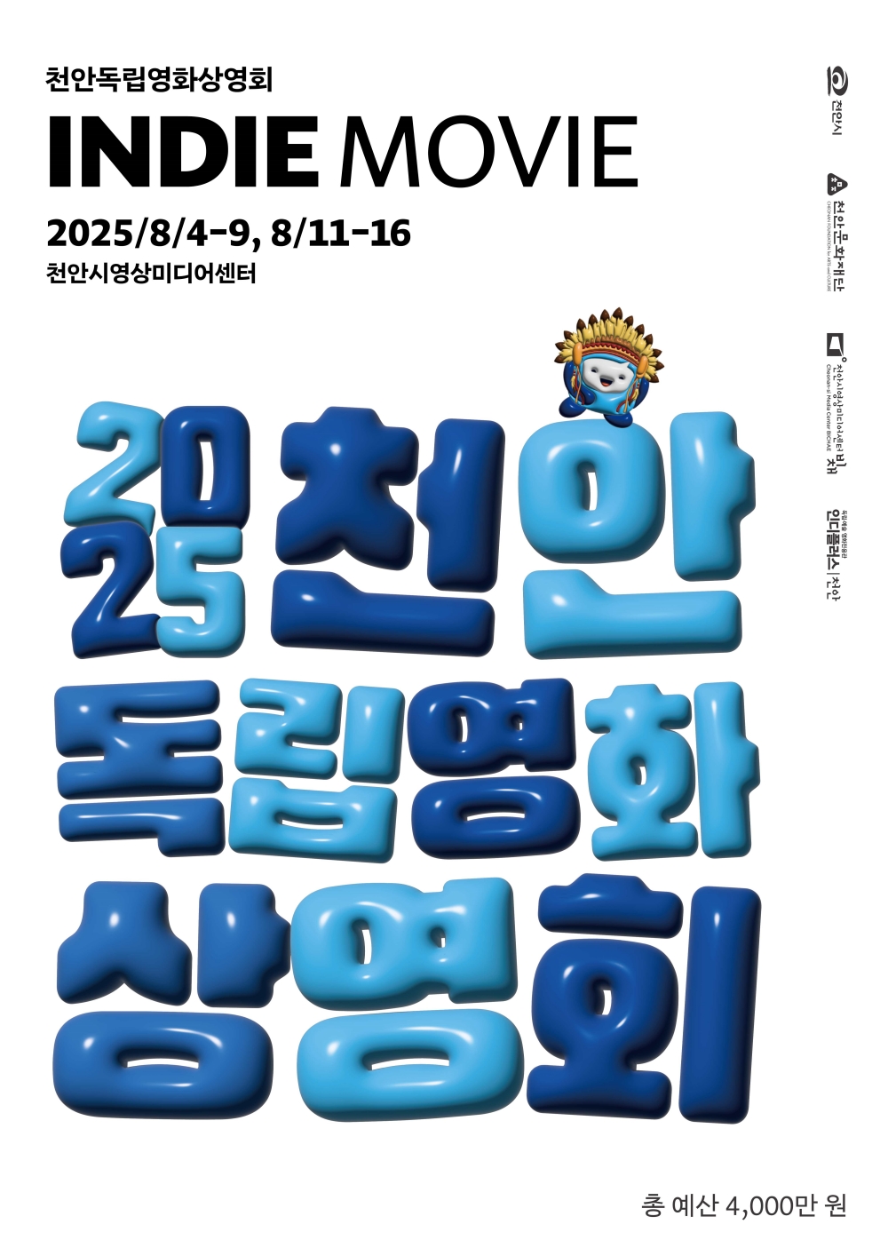 천안문화재단, 2025 천안독립영화상영회 개최