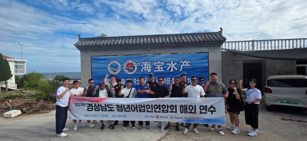 경남도, 청년어업인 글로벌 역량강화 위한 해외연수 추진