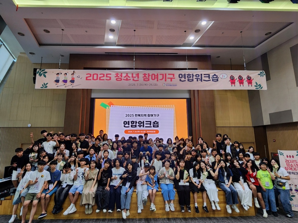 완주군, 전북 청소년참여기구 연합워크숍 참가