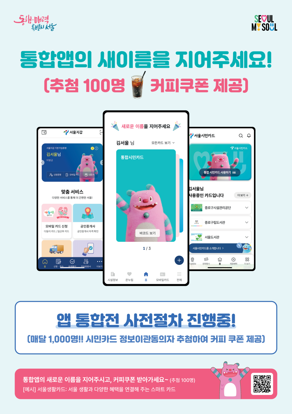 '서울지갑', '서울시민카드' 통합앱 출시… 서울생활 더 스마트 해진다