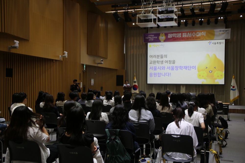 글로벌 인재 위한 디딤돌…서울장학재단, 서울해외교환학생 장학 증서 수여식 개최