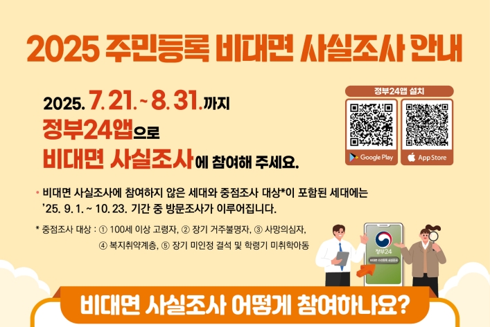 천안시, 2025년 주민등록 사실조사 실시