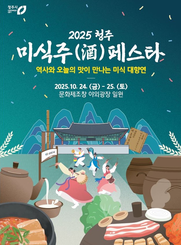 청주시, ‘청주 대표음식 개발 품평회’ 참가자 모집