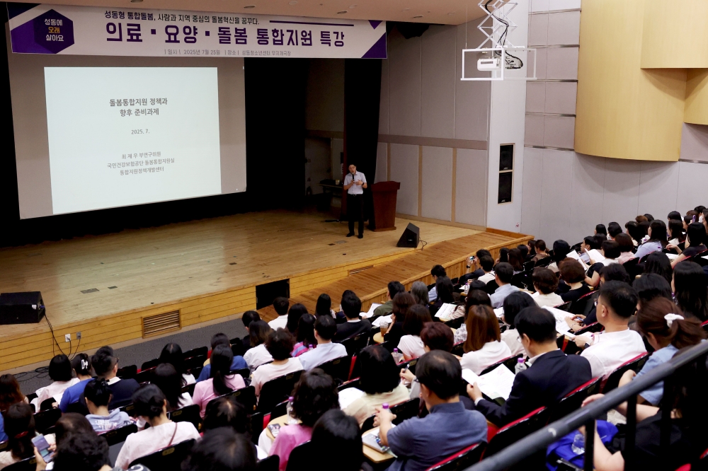 성동구, 의료·요양·돌봄 통합지원 특강 개최