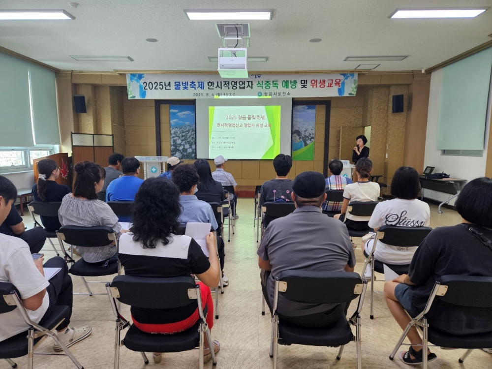 정읍시, 물빛축제 먹거리 부스 위생교육 실시…“안전·친절 강화”