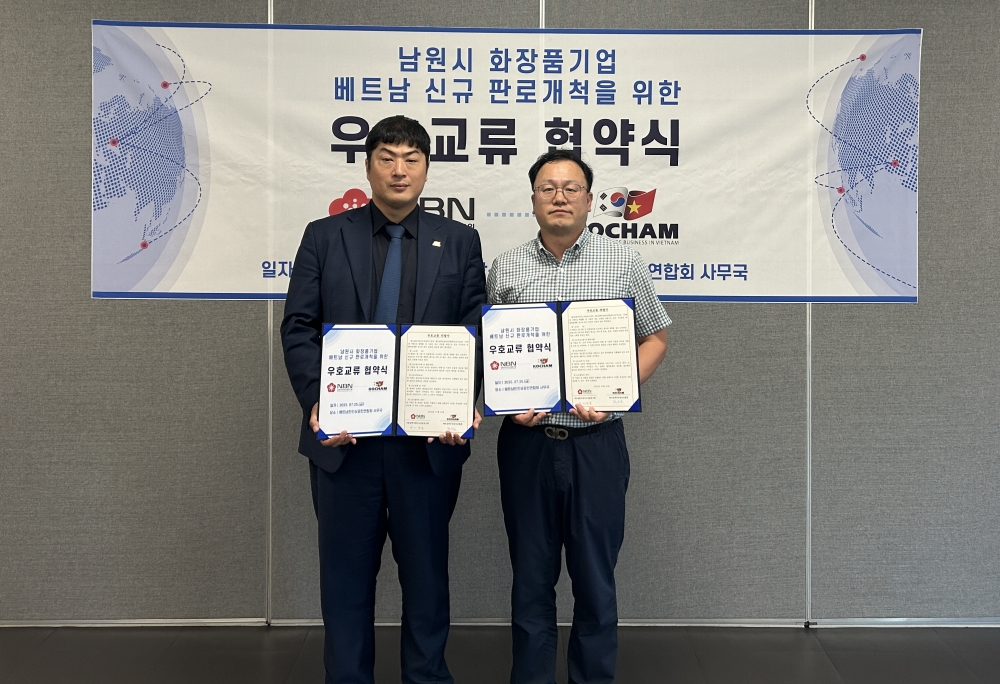 남원시바이오산업연구원, 베트남 한인상공인연합회(KOCHAM)와 업무협약