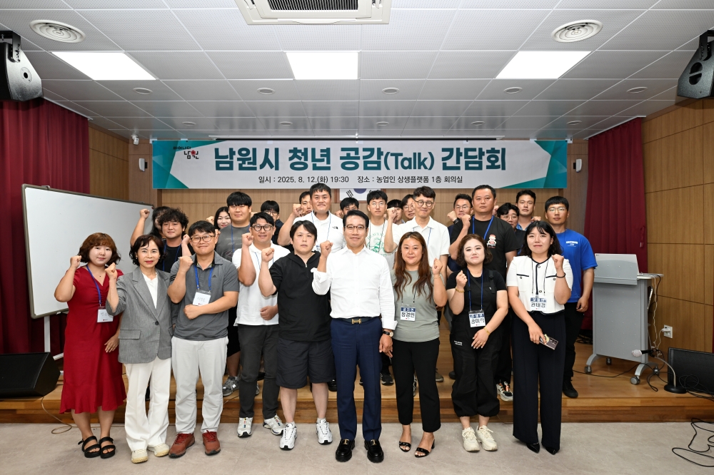 남원시, 청년정책 공감 간담회 개최