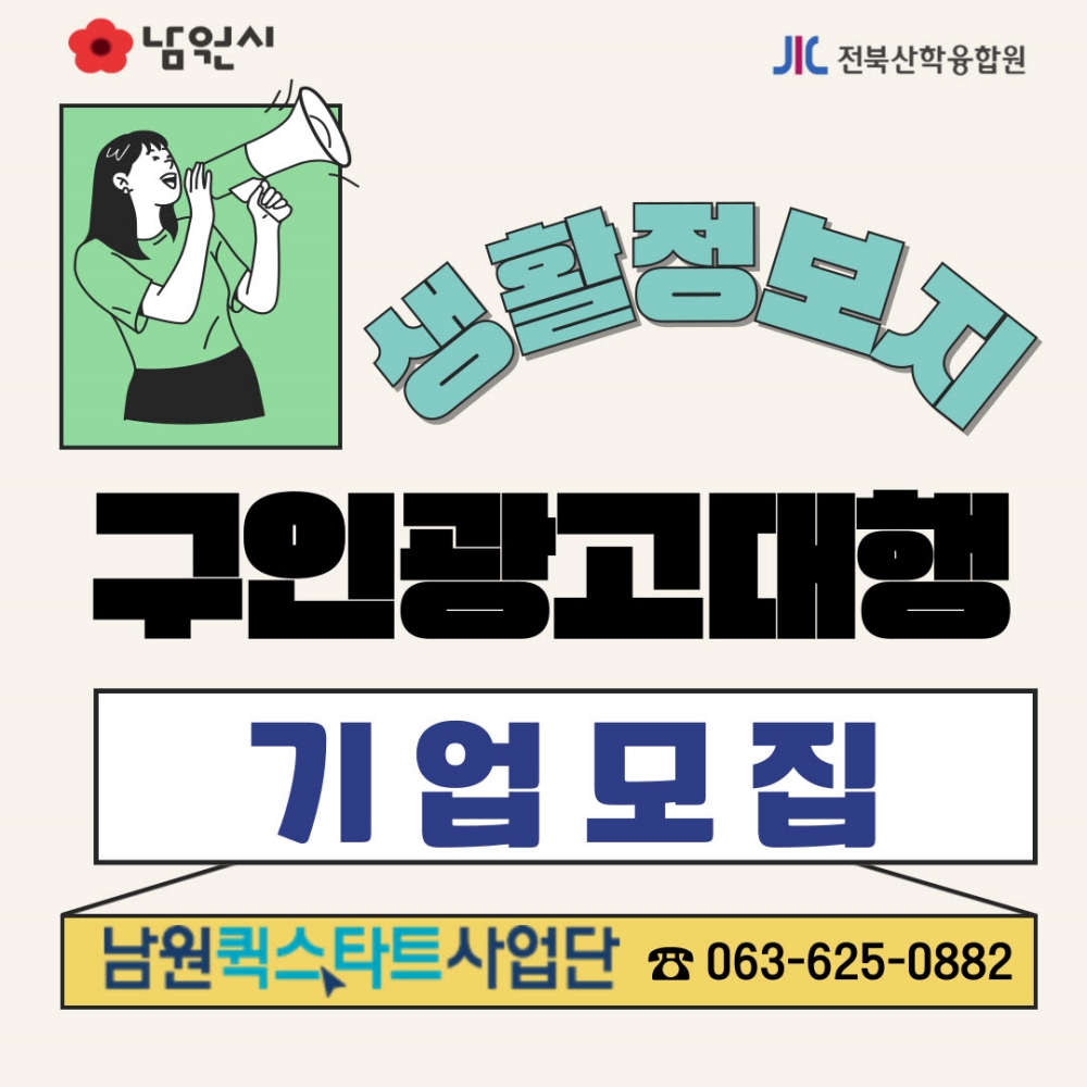 남원형 퀵스타트 사업으로 중소기업 인력난 숨통 트였다!