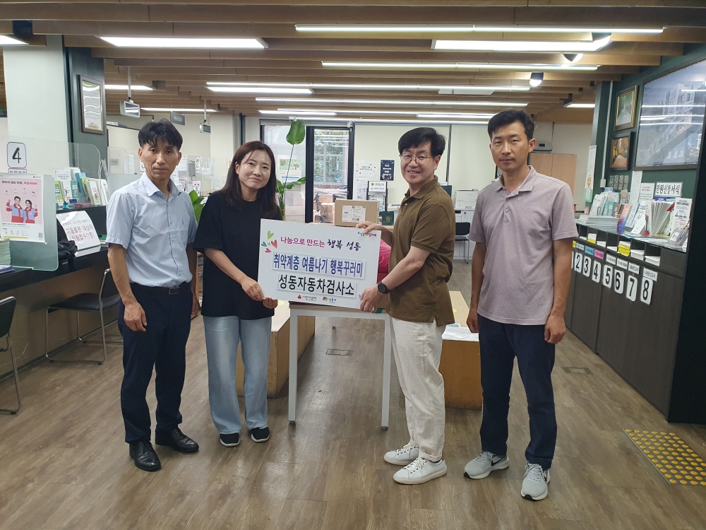 성동자동차검사소, 취약계층 한부모가정 아동에게 ‘여름나기 행복꾸러미’ 전달
