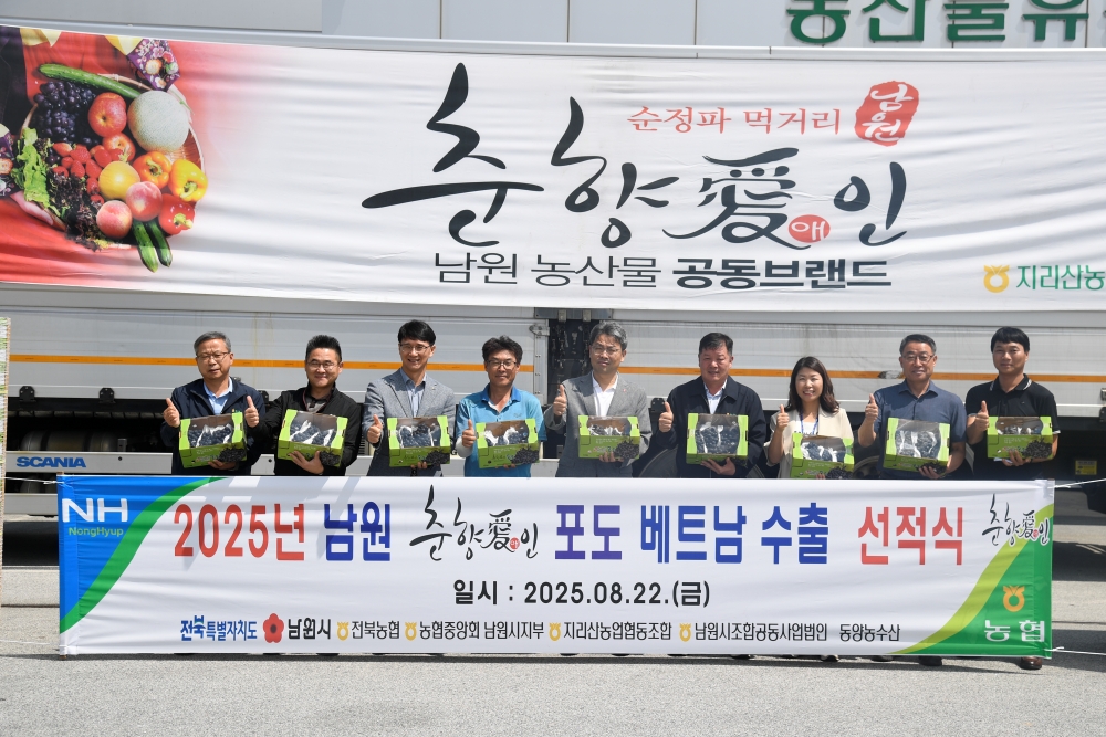 남원 '춘향애인' 캠벨포도, 해외시장 진출 본격화
