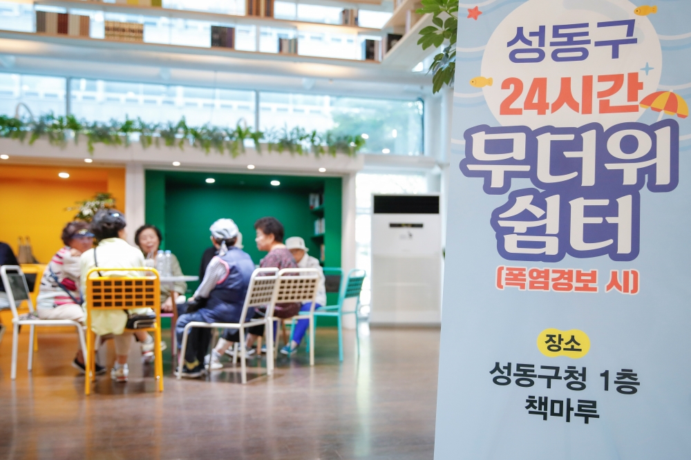 성동구, ‘성동책마루’ 무더위쉼터 운영…24시간 주민 안전 지켜