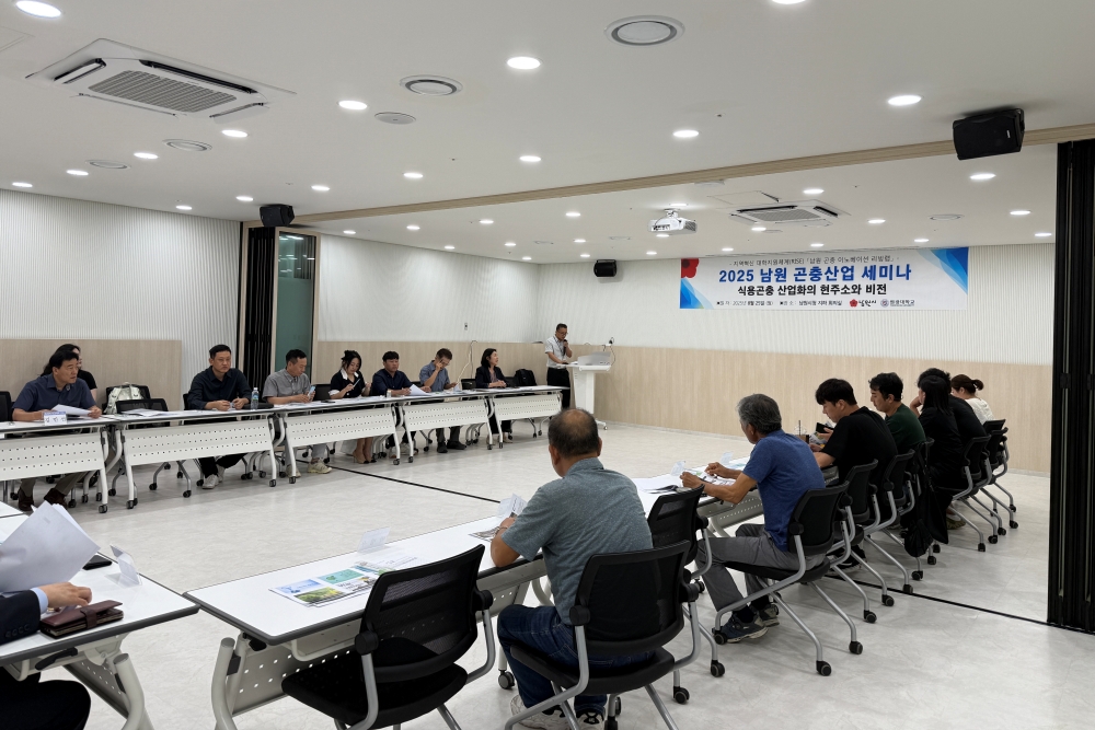 남원에서 식용 곤충 산업의 미래를 논하다!