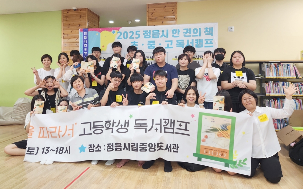 정읍시립중앙도서관, ‘한 권의 책’ 연계 초·중·고 독서캠프 성료…112명 참여