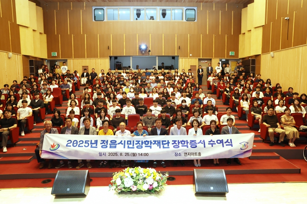 정읍시민장학재단, 장학생 190명에 4억원 수여…든든한 학업 버팀목
