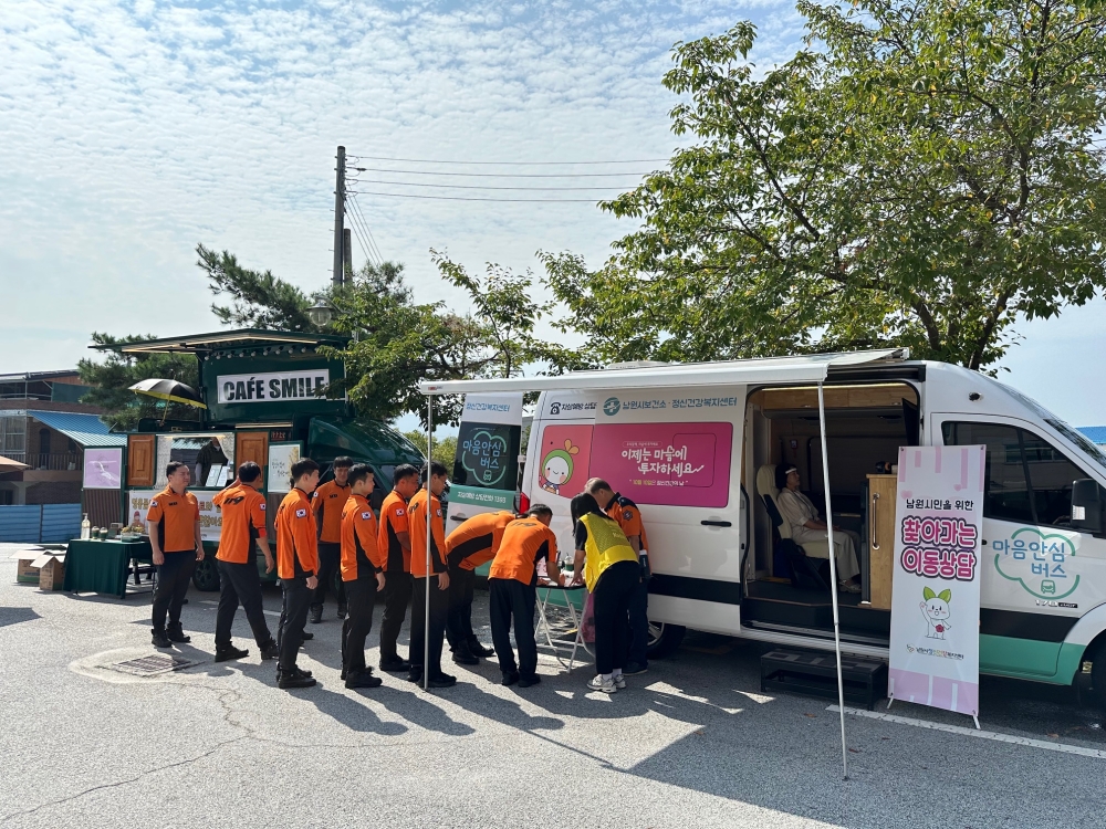 남원시보건소, 소방 공무원 심리회복 위한 찾아가는‘마음안심버스’운영