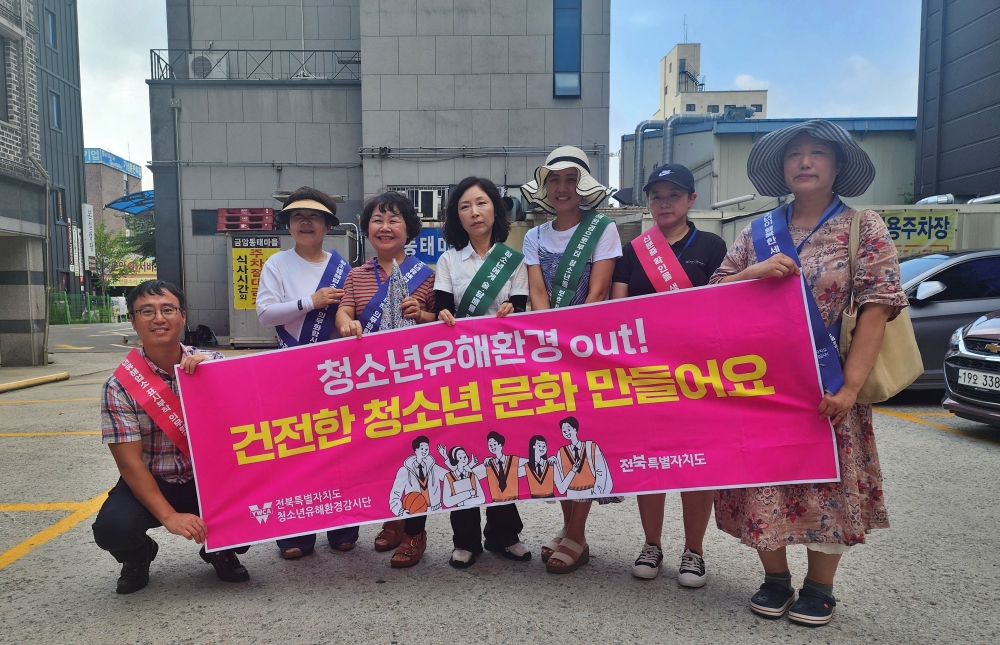 전북도, 개학기 청소년유해환경감시 활동 실시