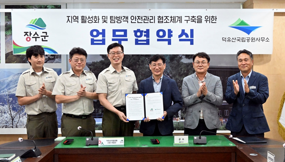 장수군-덕유산국립공원, 지역 산악 관광 활성화를 위한 업무협약