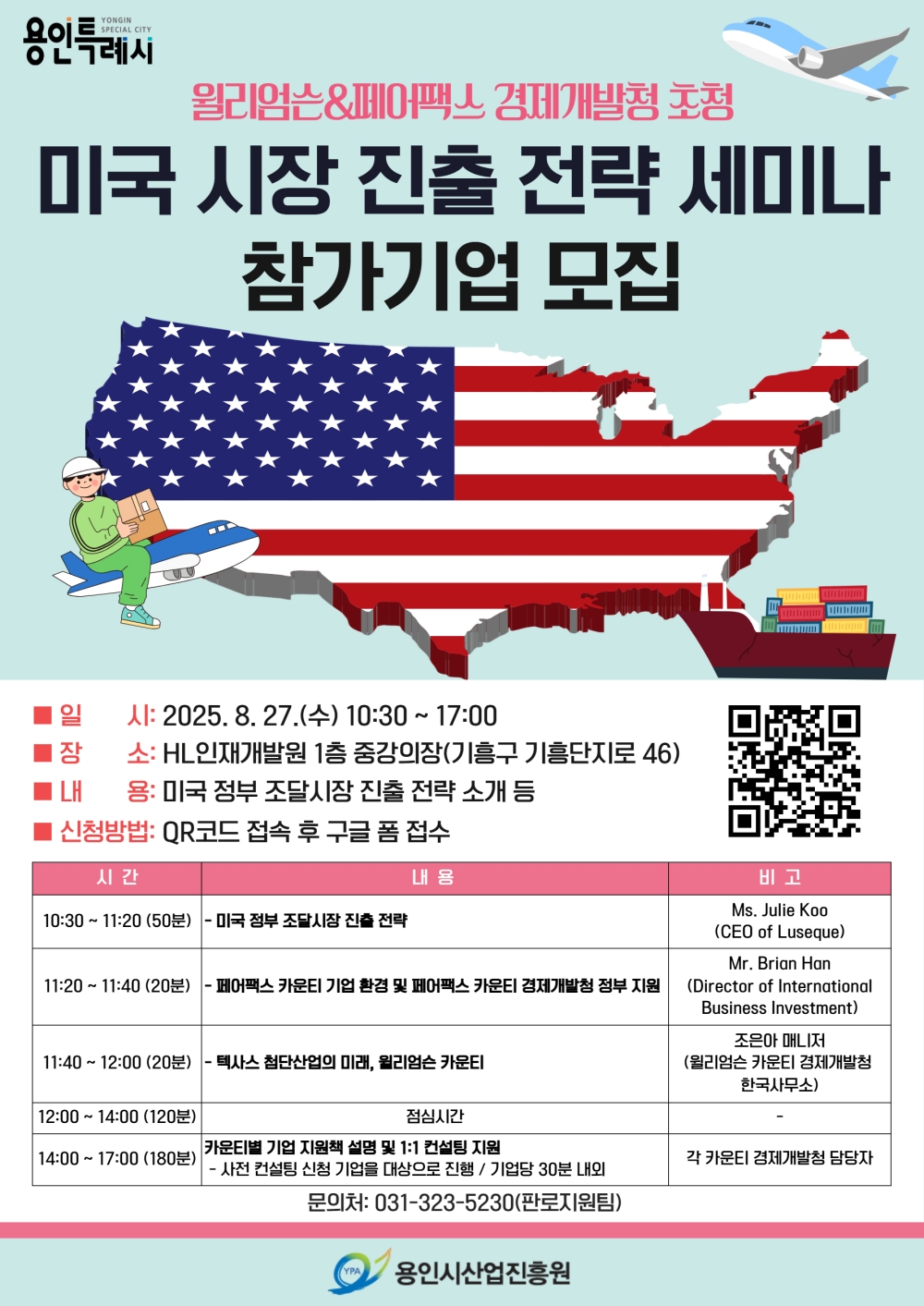 용인특례시, 미국 시장 진출 전략 세미나’ 개최