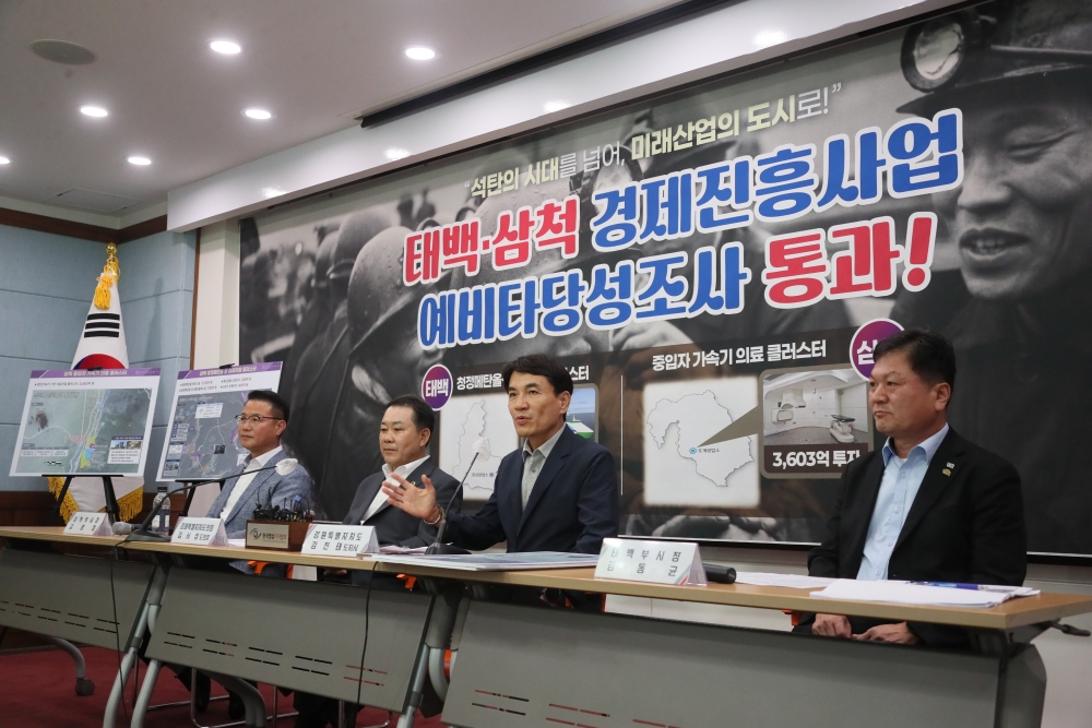 태백･삼척, 석탄의 도시에서 미래산업 거점으로 재도약! 7,143억 원 규모 경제진흥사업 예타 통과!