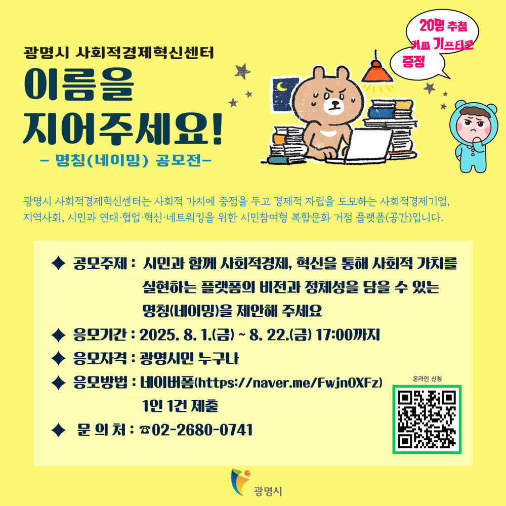 광명시, 시민 참여로 사회적경제 혁신 플랫폼 정체성 담는다