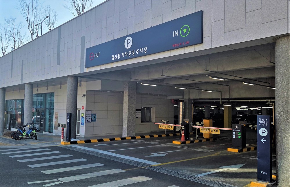 광명시, 국가유공자·다자녀 등 주차요금 간편하게 감면받는다