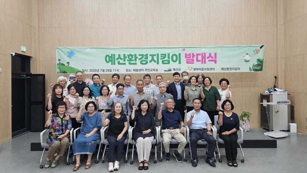 예산군, 농촌지역개발사업 지속관리체계구축 ‘예산환경지킴이’ 발대식 개최