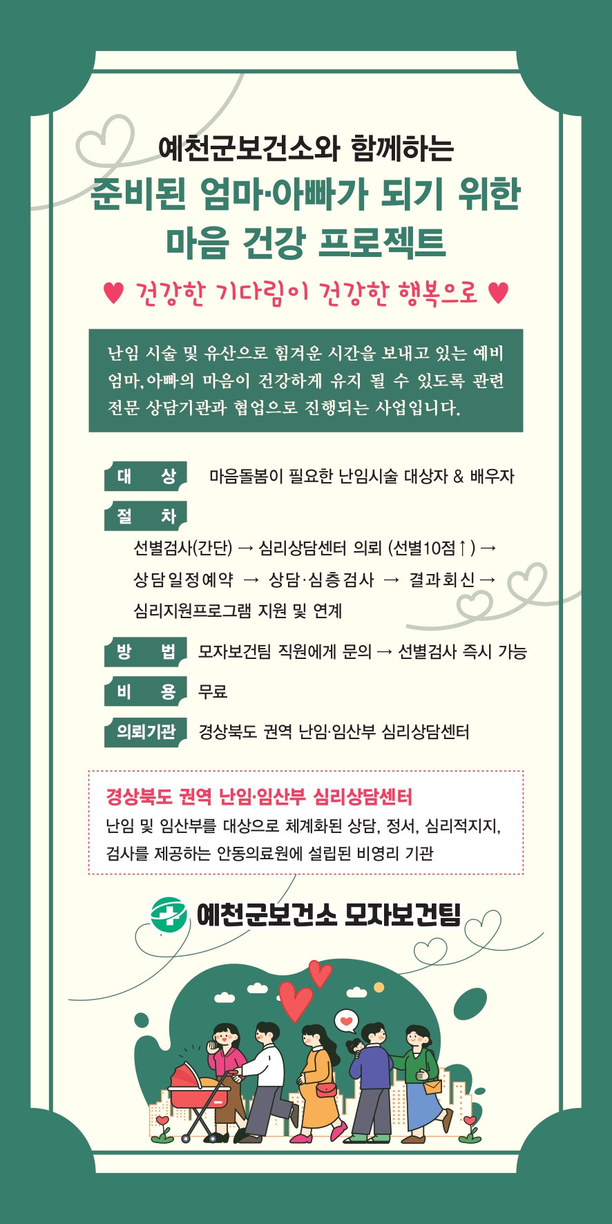 예천군, 난임 심리지원 ‘마음 건강 프로젝트’ 운영