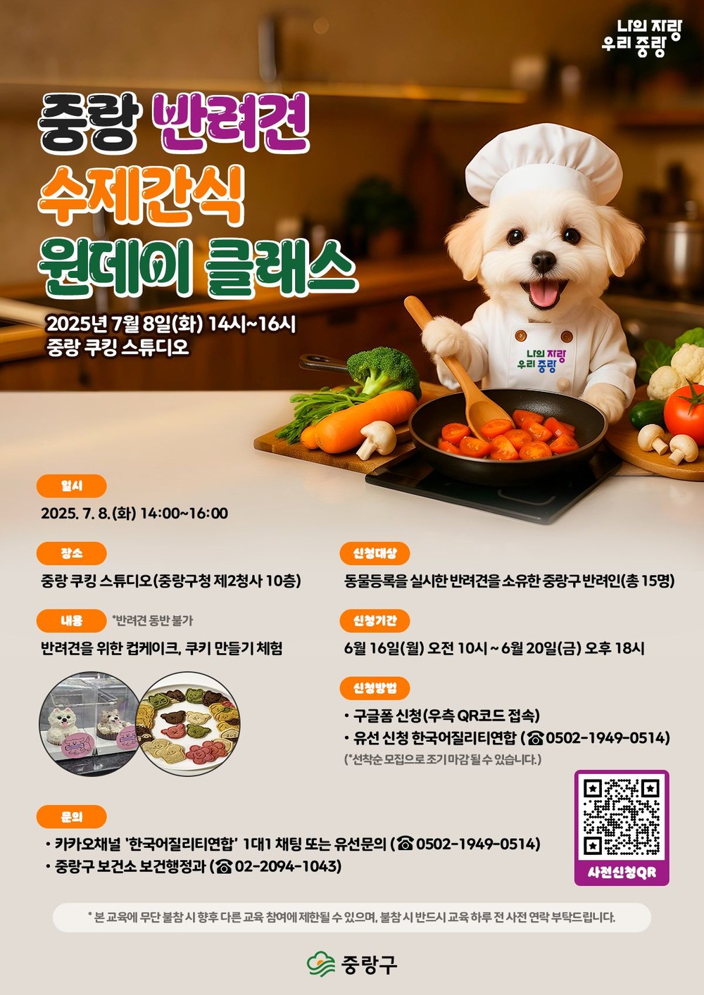 중랑구, 성숙한 반려문화 조성을 위한 ‘반려문화 교실’ 운영