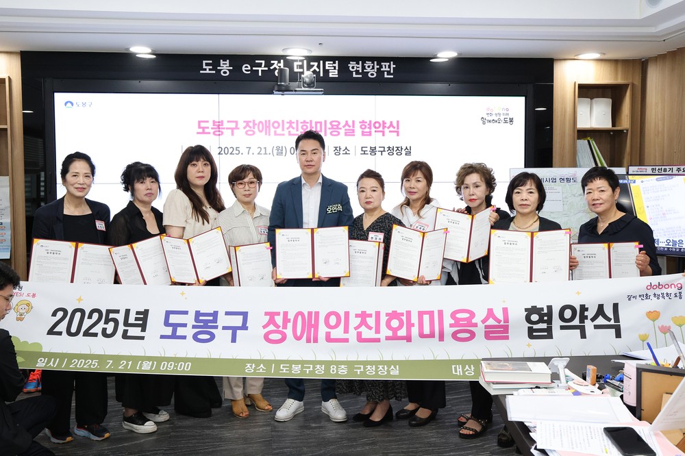 도봉구, 장애인친화미용실 14곳 운영 시작