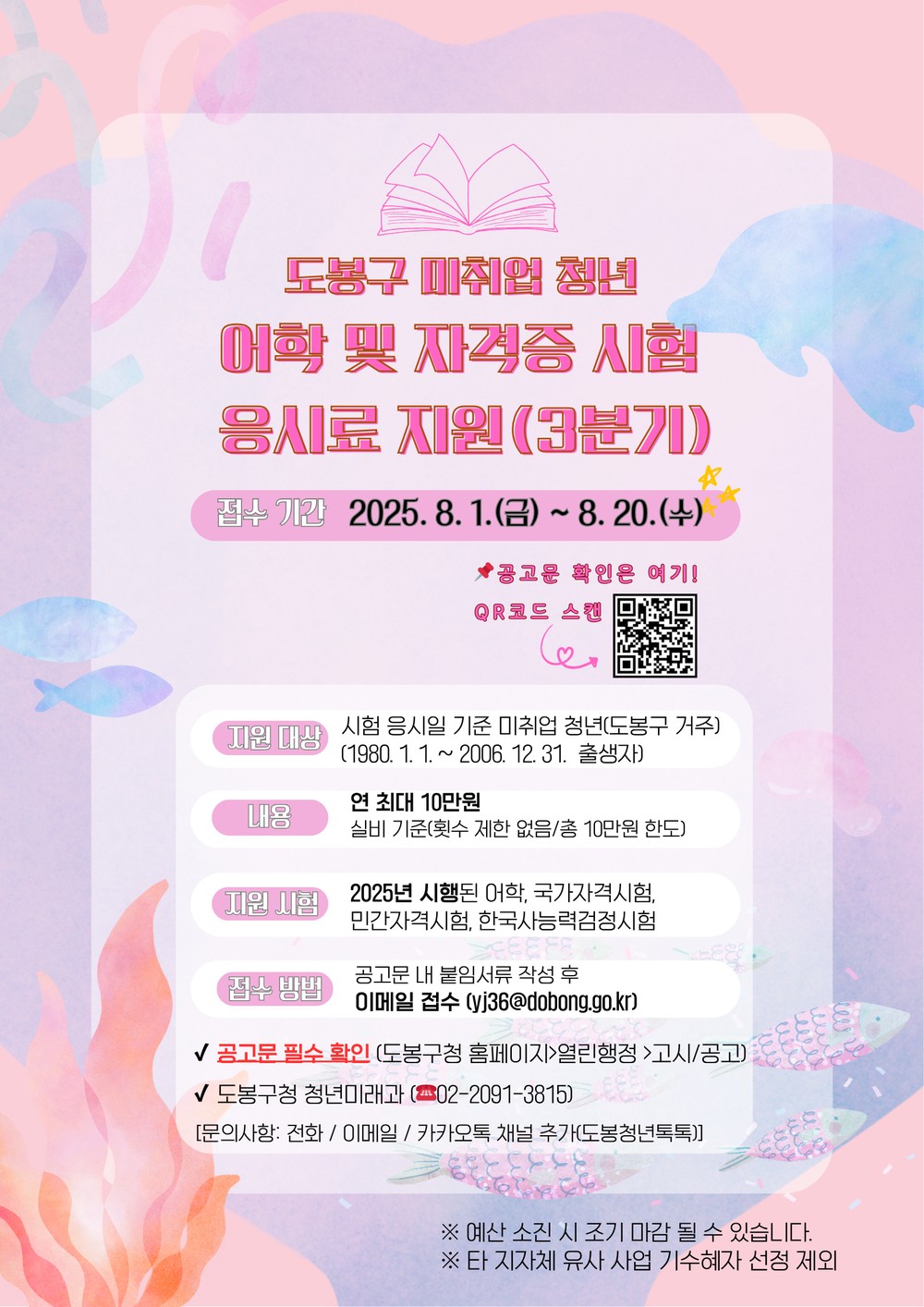 도봉구, 3분기 미취업 청년 시험 응시료 지원… 최대 10만원