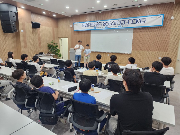 금정구, 초등 디지털 역량 강화 ‘금정 코딩스쿨-창의‧융합 해커톤 경연대회’ 개최