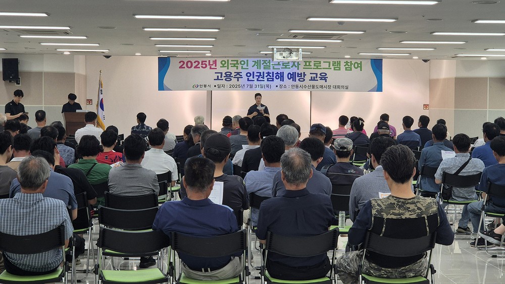 안동시, 외국인 계절근로자 고용주 대상 인권침해 예방 특별교육 실시