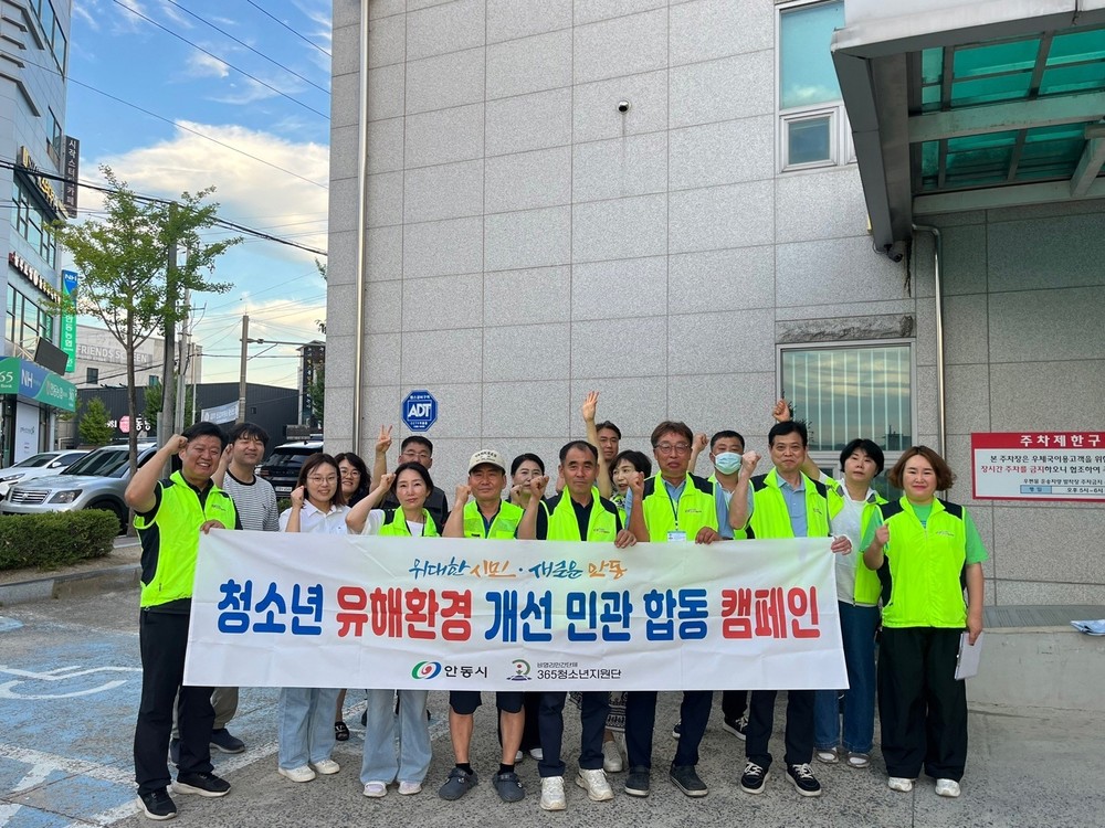 안동시, 휴가철 청소년유해환경 계도 활동 펼쳐