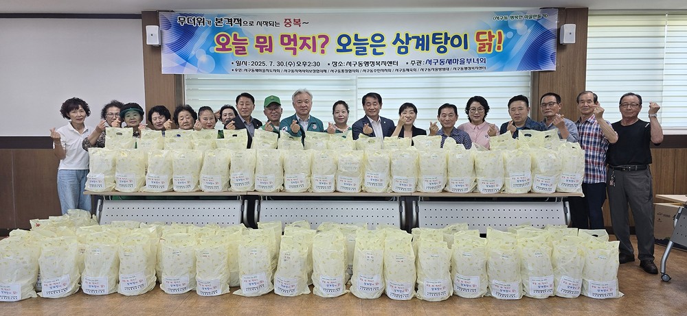 중복, 오늘은 삼계탕이닭!