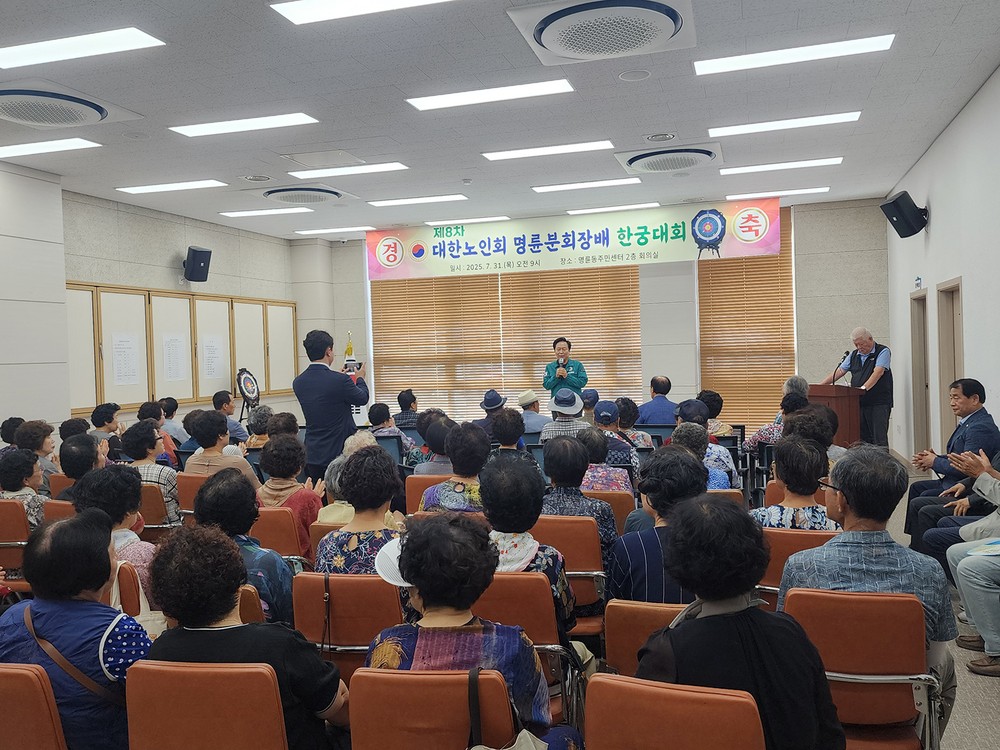 건강과 화합의 축제, 명륜동 어르신 한궁대회 개최