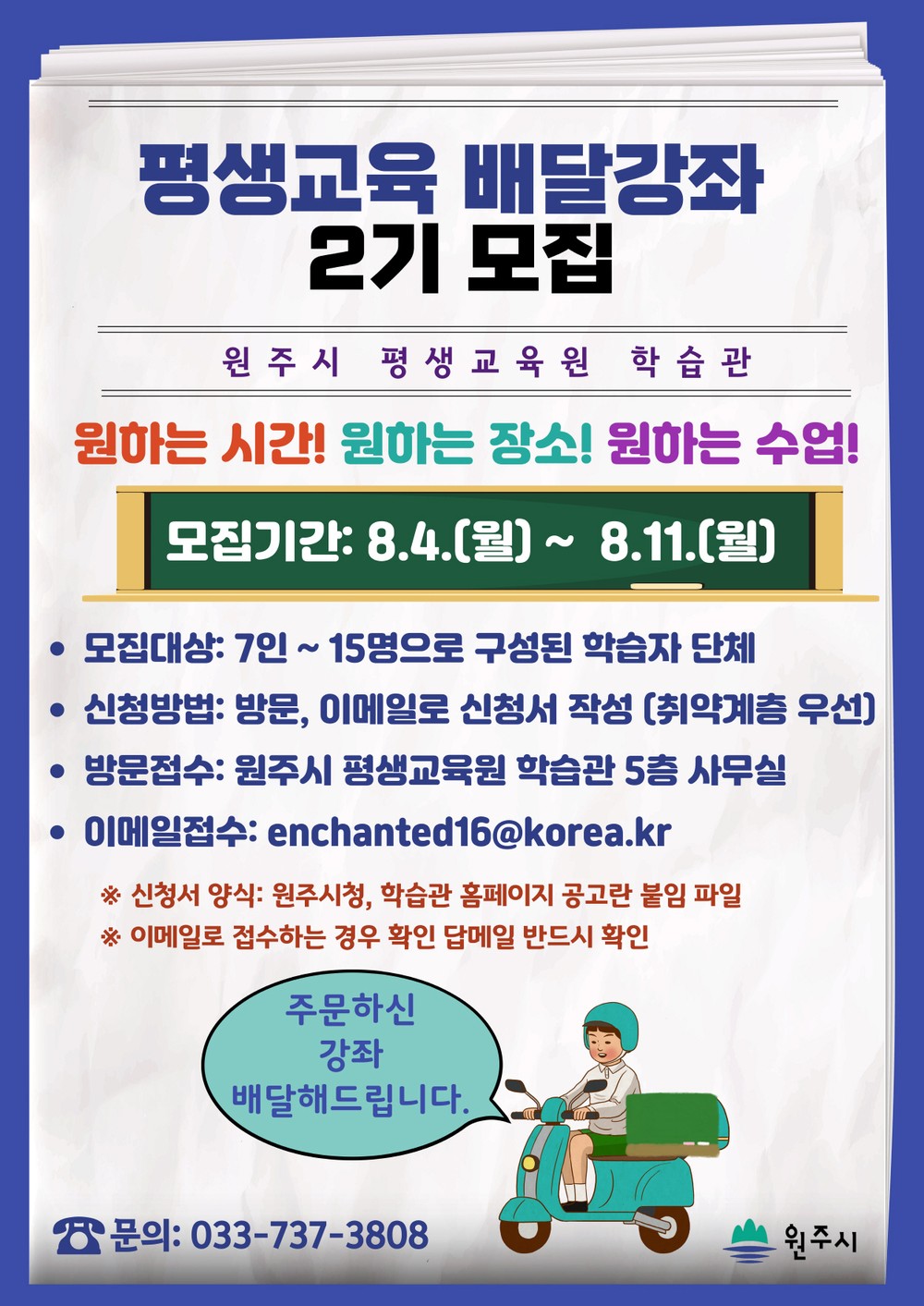 원주시, 2025년 하반기 1차 민방위 보충교육 실시