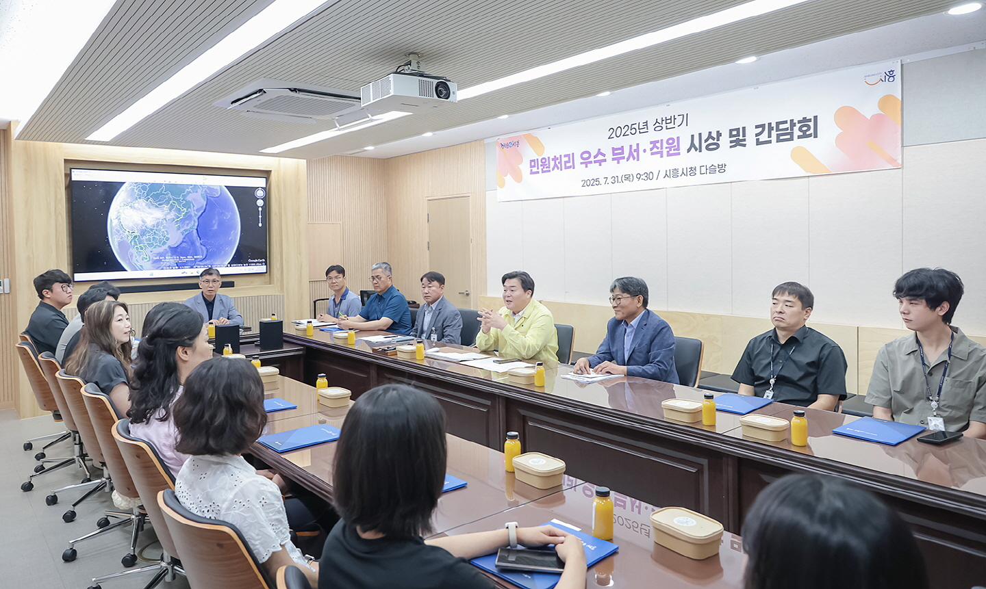 2025년 상반기 민원처리 우수부서 및 직원 시상식과 간담회