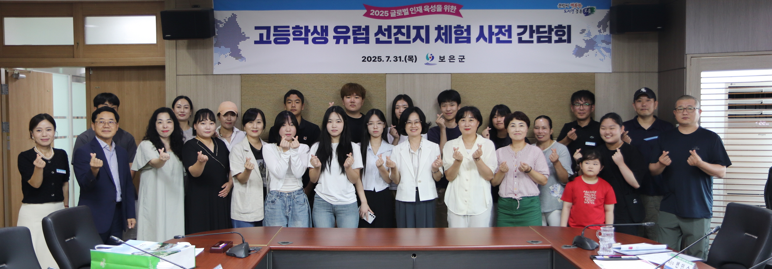 보은군, 고등학생 유럽 선진체험 사전간담회 개최