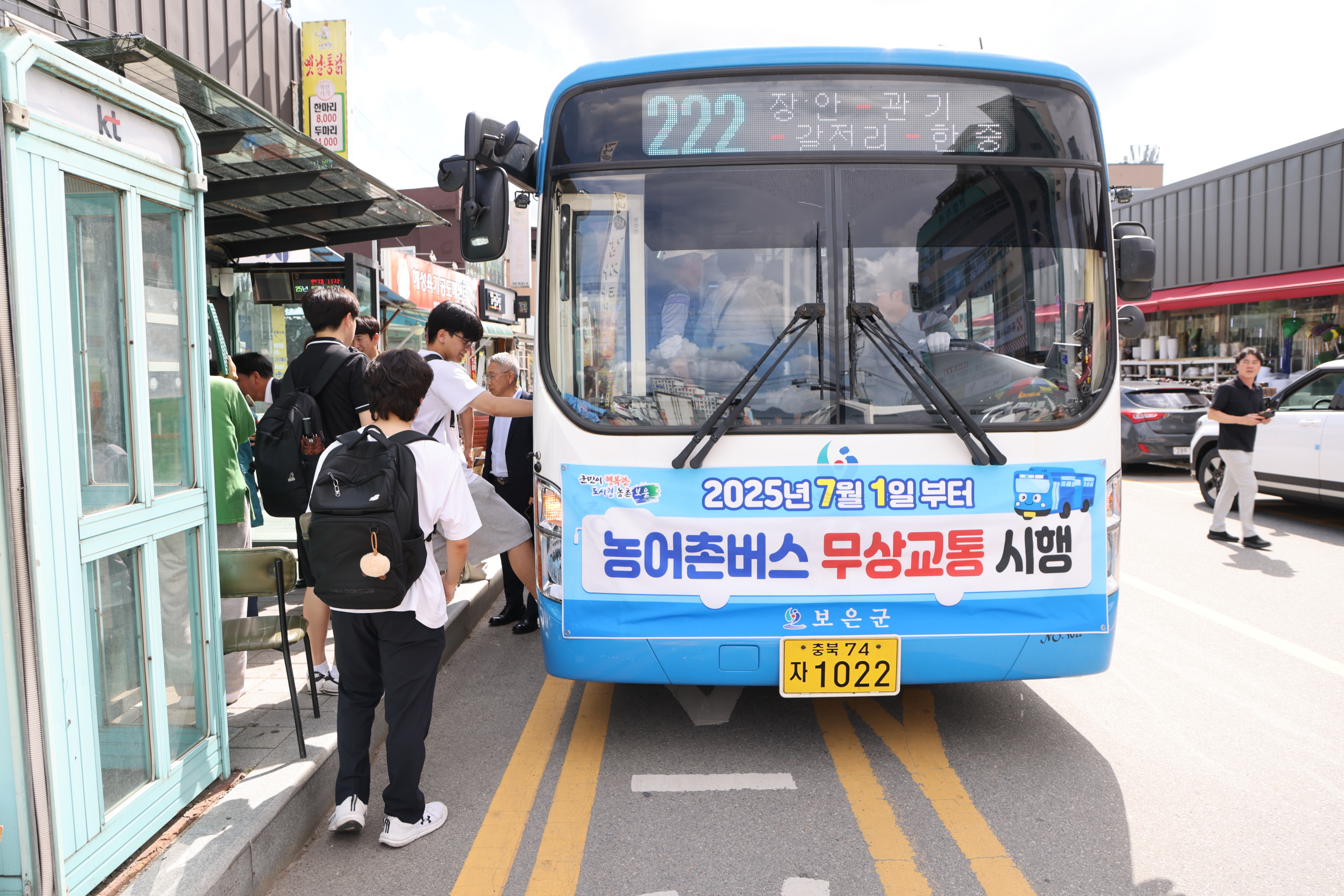 보은군, 농어촌버스 무상교통으로 군민 이동권 향상… 이용객 42.9% 증가